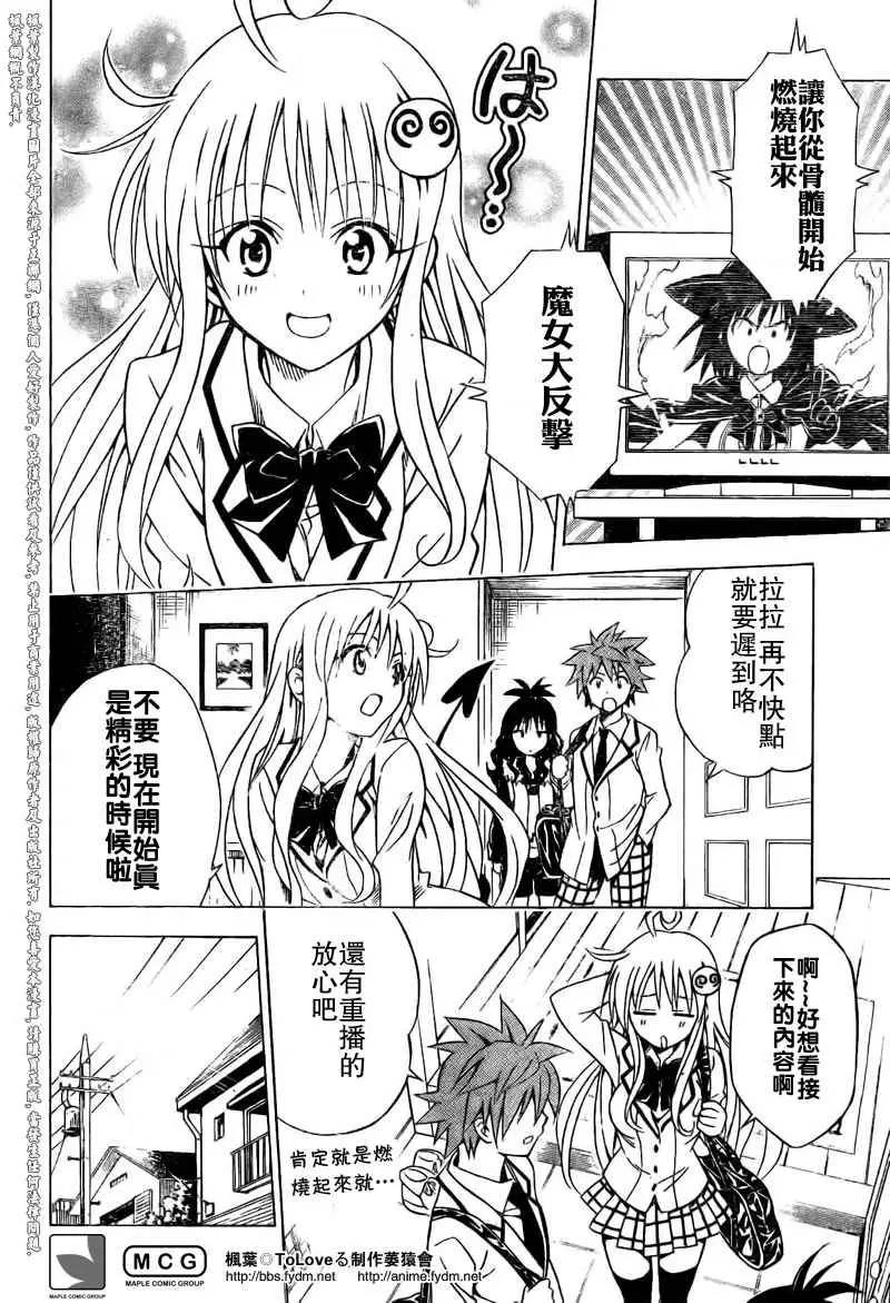 《出包王女》漫画 tolove093集