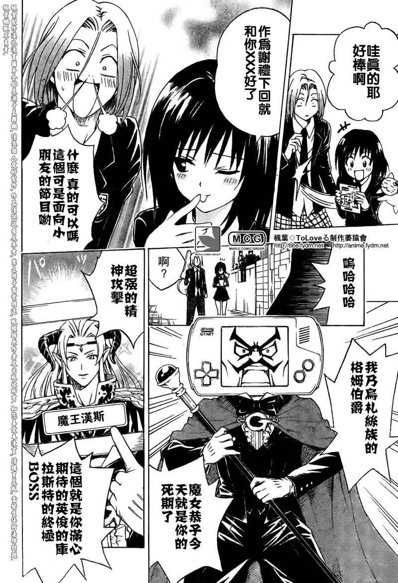 《出包王女》漫画 tolove093集