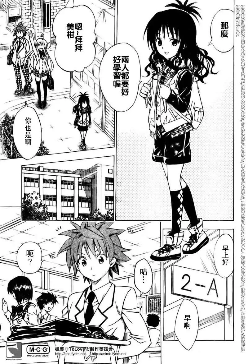 《出包王女》漫画 tolove093集