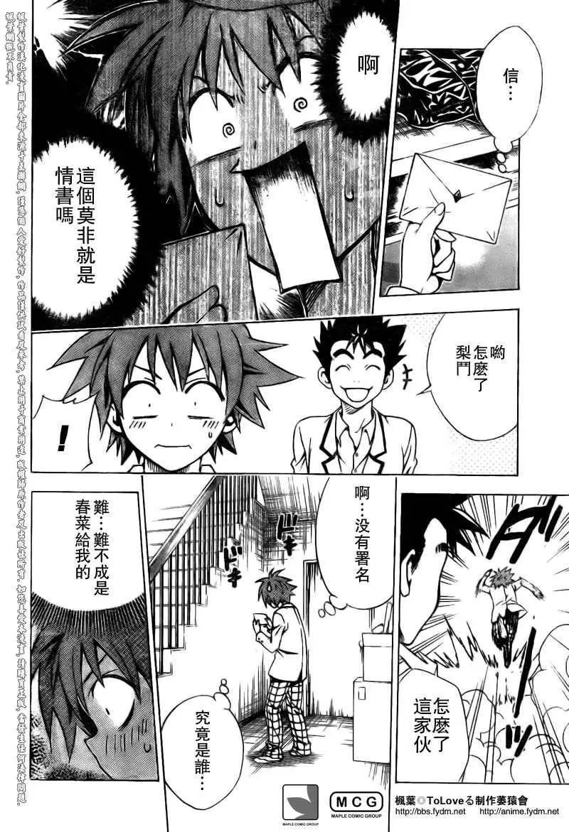 《出包王女》漫画 tolove093集