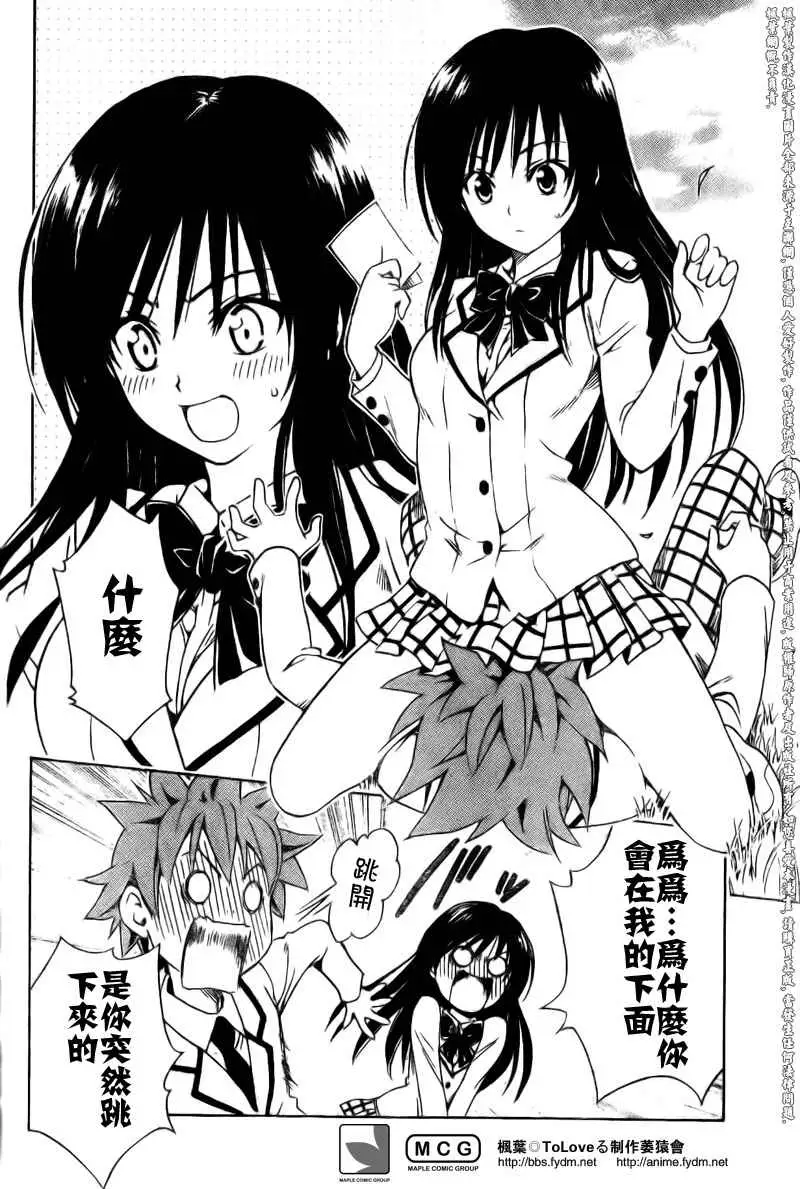 《出包王女》漫画 tolove093集