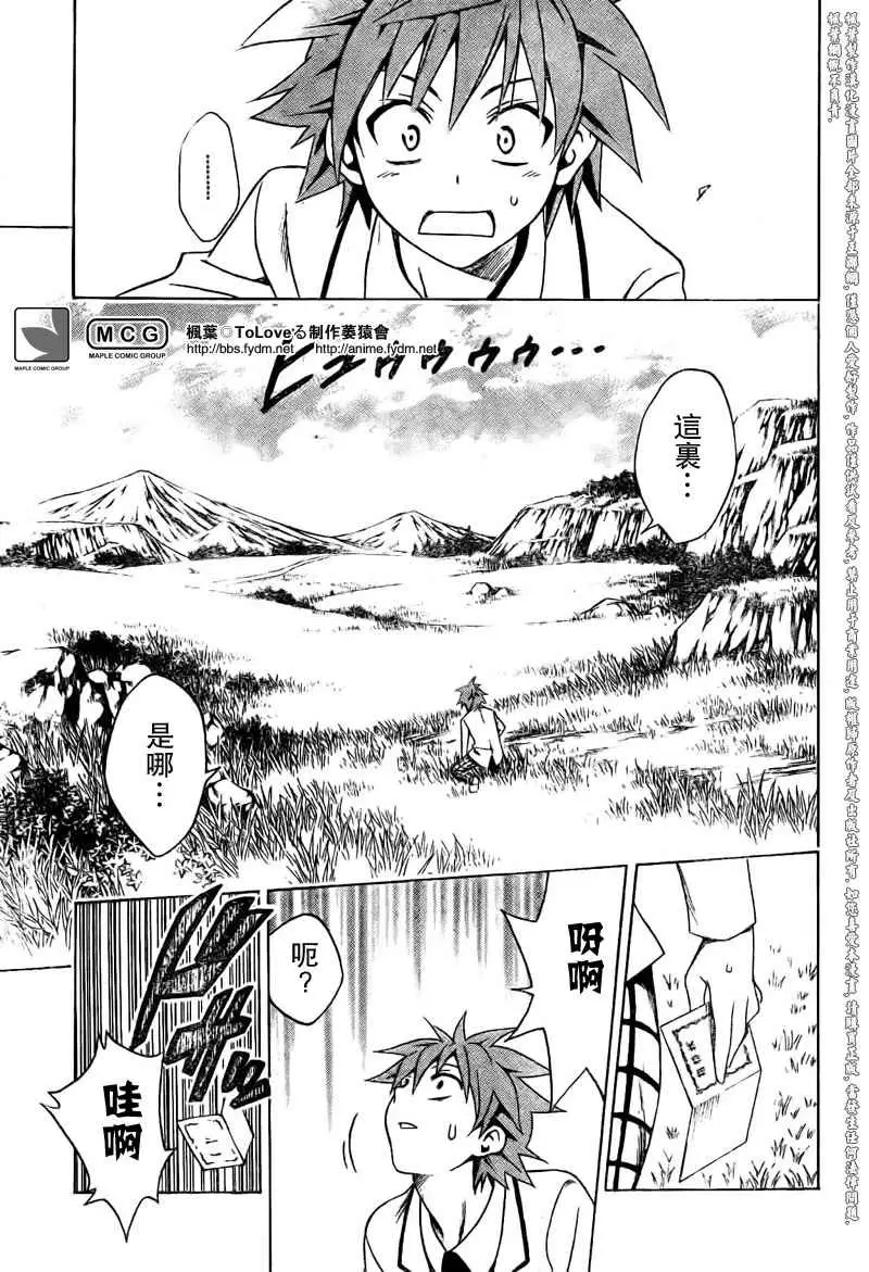 《出包王女》漫画 tolove093集