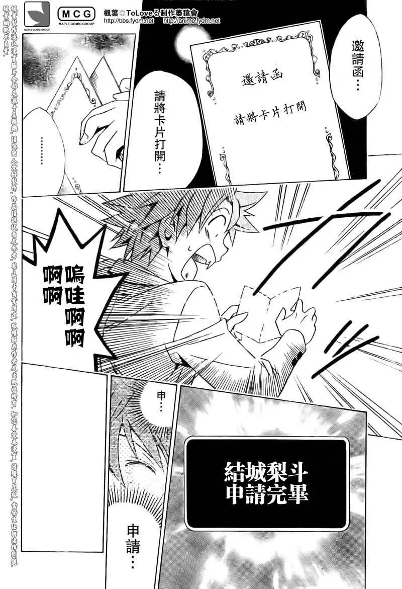 《出包王女》漫画 tolove093集