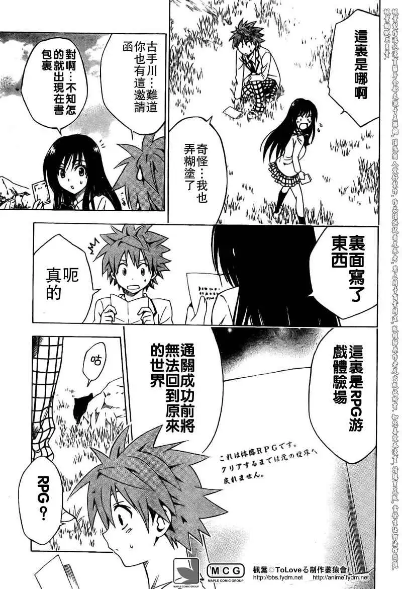《出包王女》漫画 tolove093集