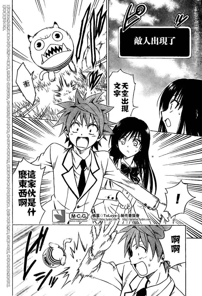 《出包王女》漫画 tolove093集