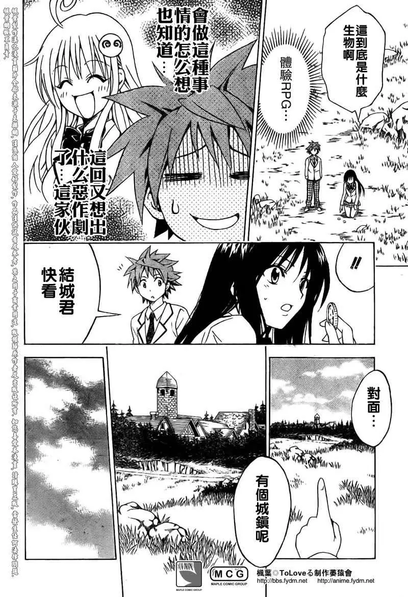 《出包王女》漫画 tolove093集