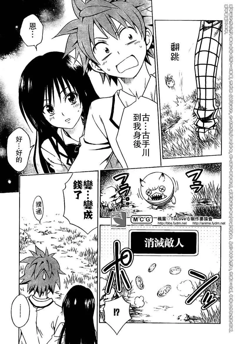 《出包王女》漫画 tolove093集