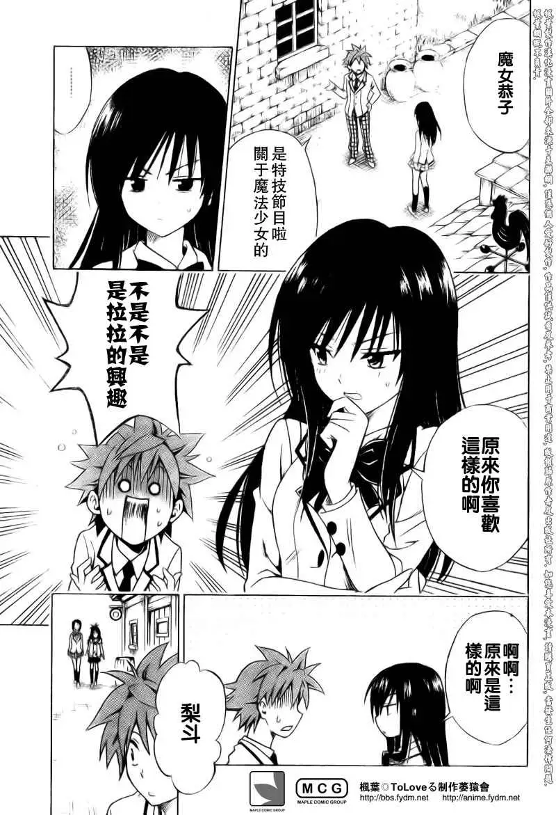 《出包王女》漫画 tolove093集