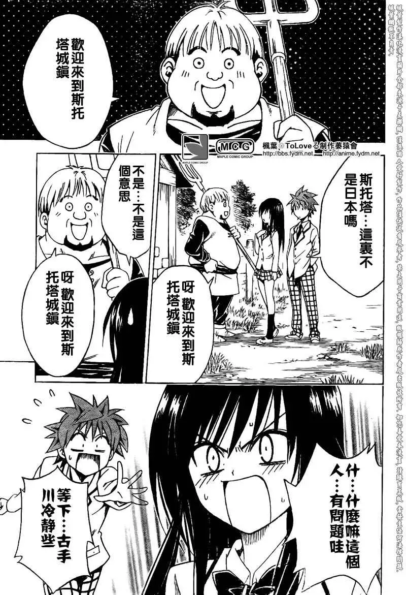 《出包王女》漫画 tolove093集