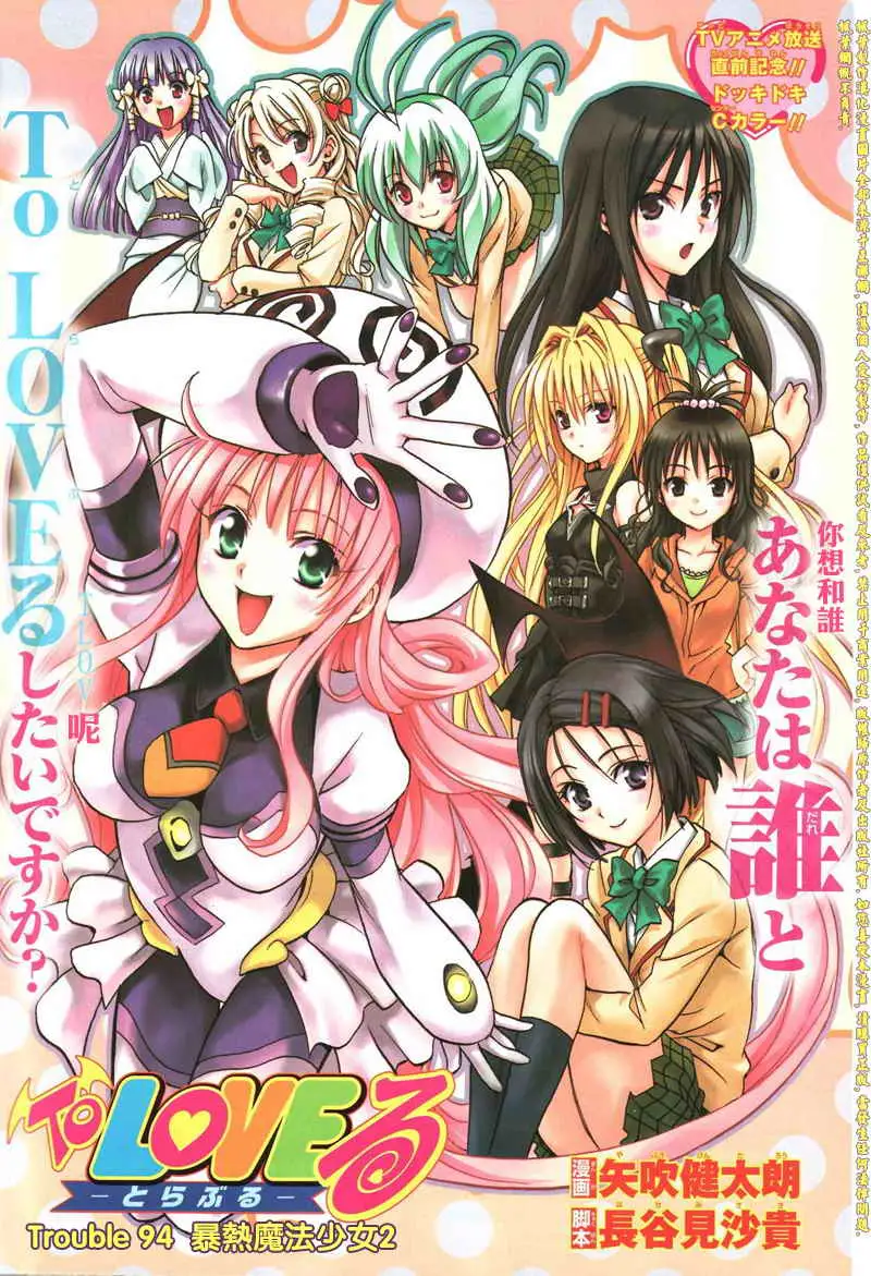 《出包王女》漫画 tolove094集