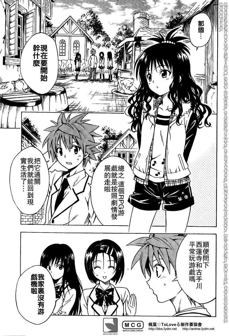 《出包王女》漫画 tolove094集