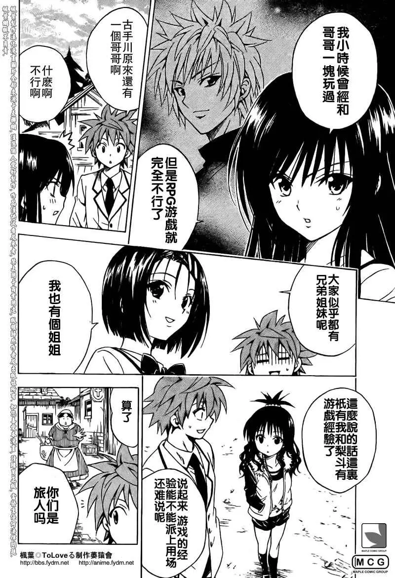 《出包王女》漫画 tolove094集