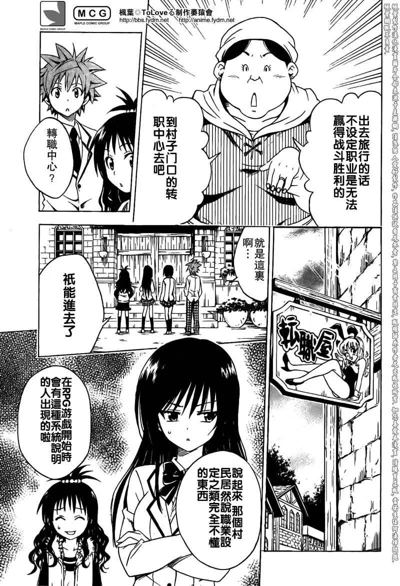 《出包王女》漫画 tolove094集