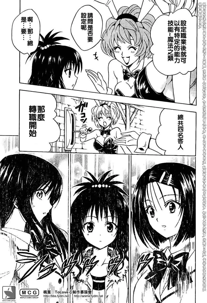 《出包王女》漫画 tolove094集