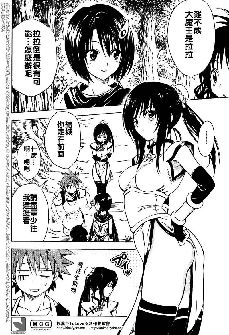 《出包王女》漫画 tolove094集