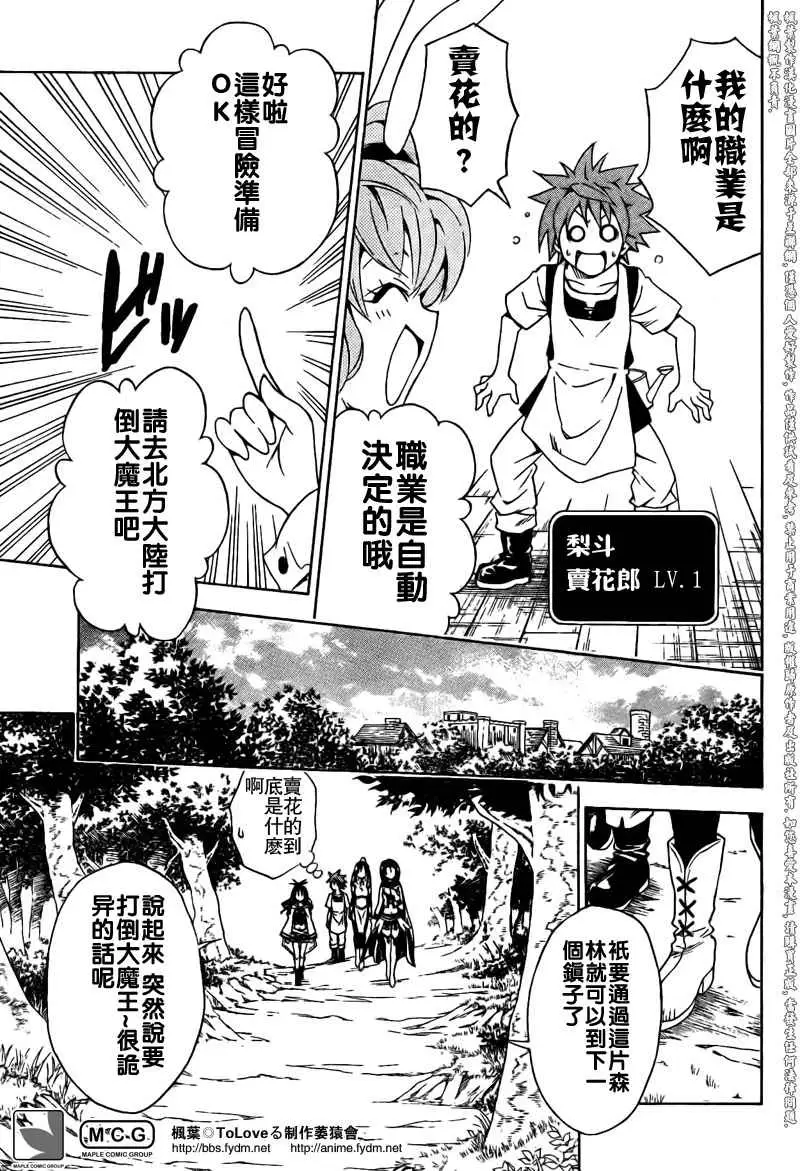 《出包王女》漫画 tolove094集