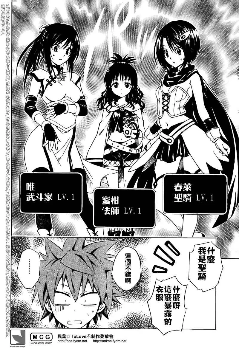 《出包王女》漫画 tolove094集