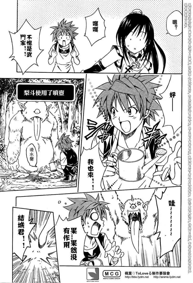《出包王女》漫画 tolove094集