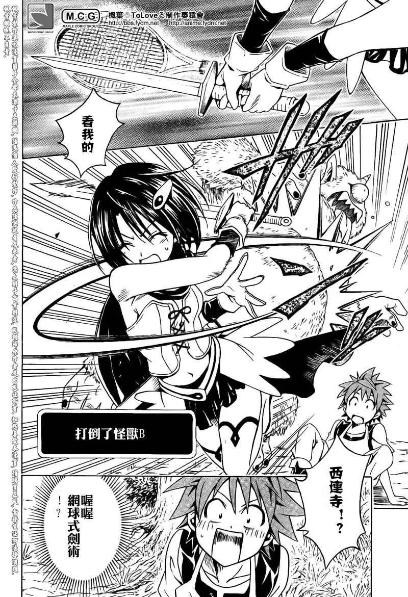 《出包王女》漫画 tolove094集