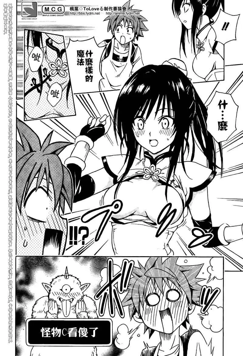 《出包王女》漫画 tolove094集