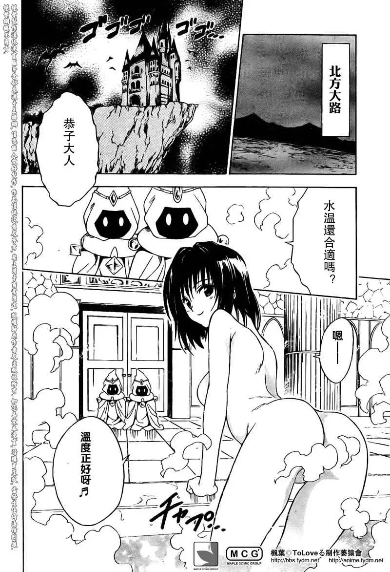 《出包王女》漫画 tolove094集