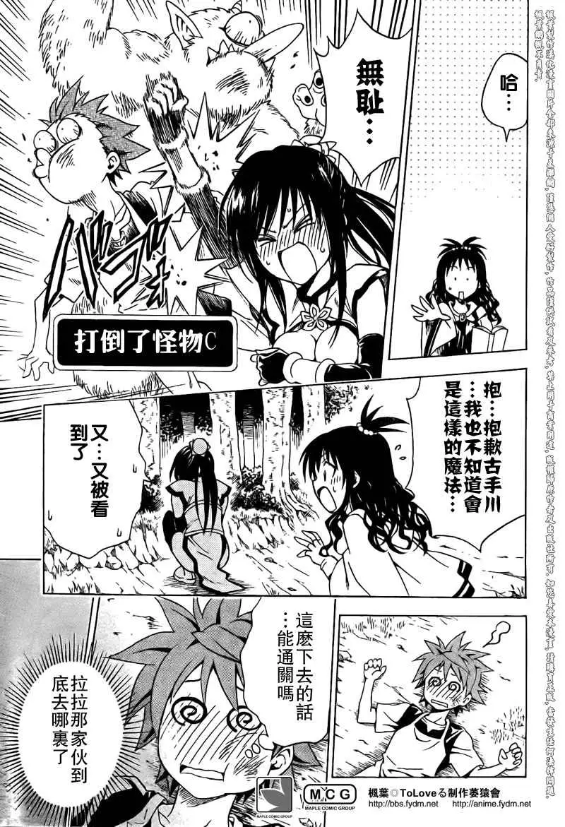 《出包王女》漫画 tolove094集