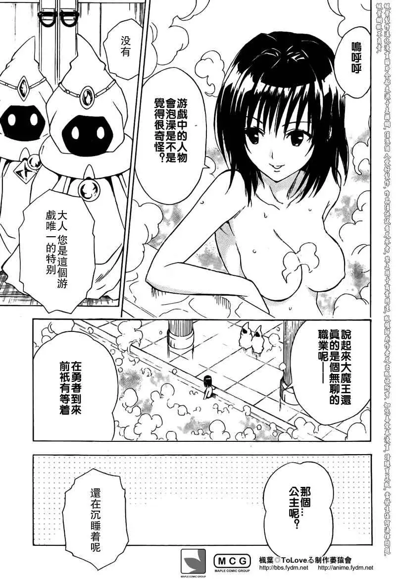《出包王女》漫画 tolove094集
