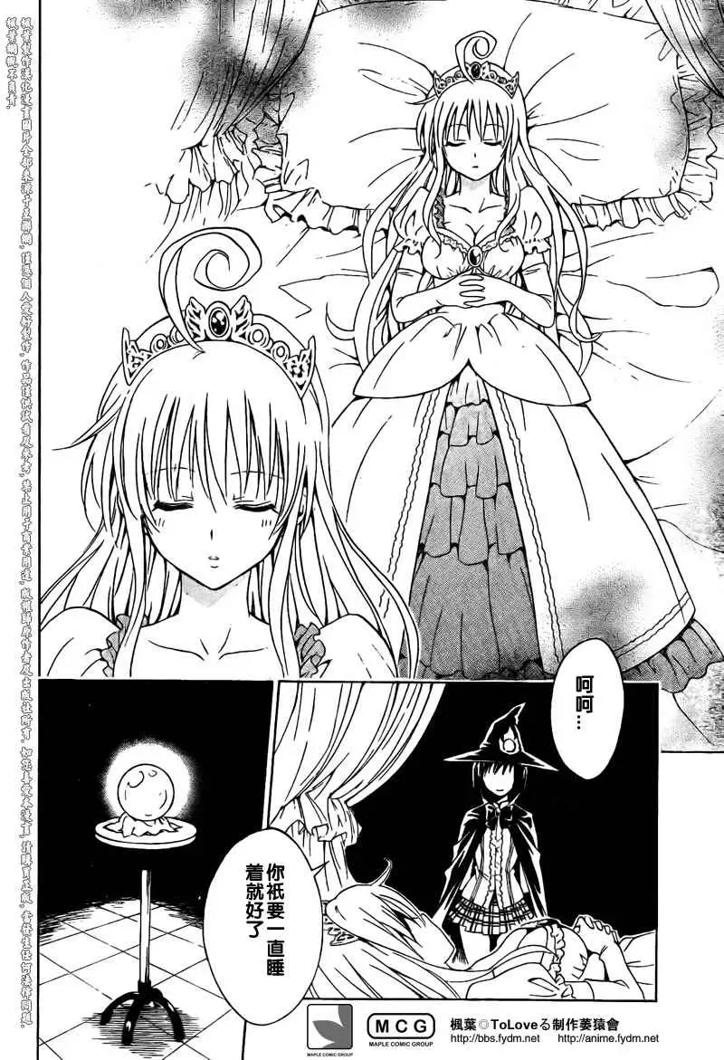 《出包王女》漫画 tolove094集