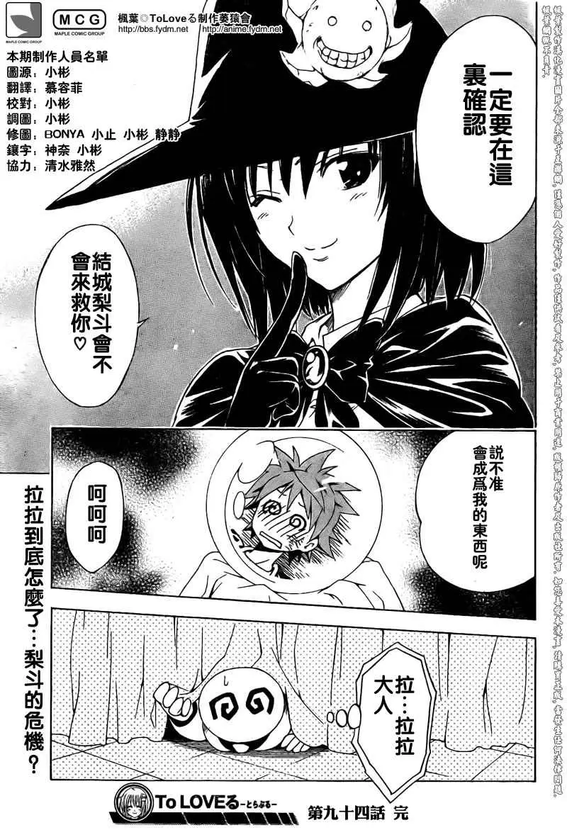 《出包王女》漫画 tolove094集