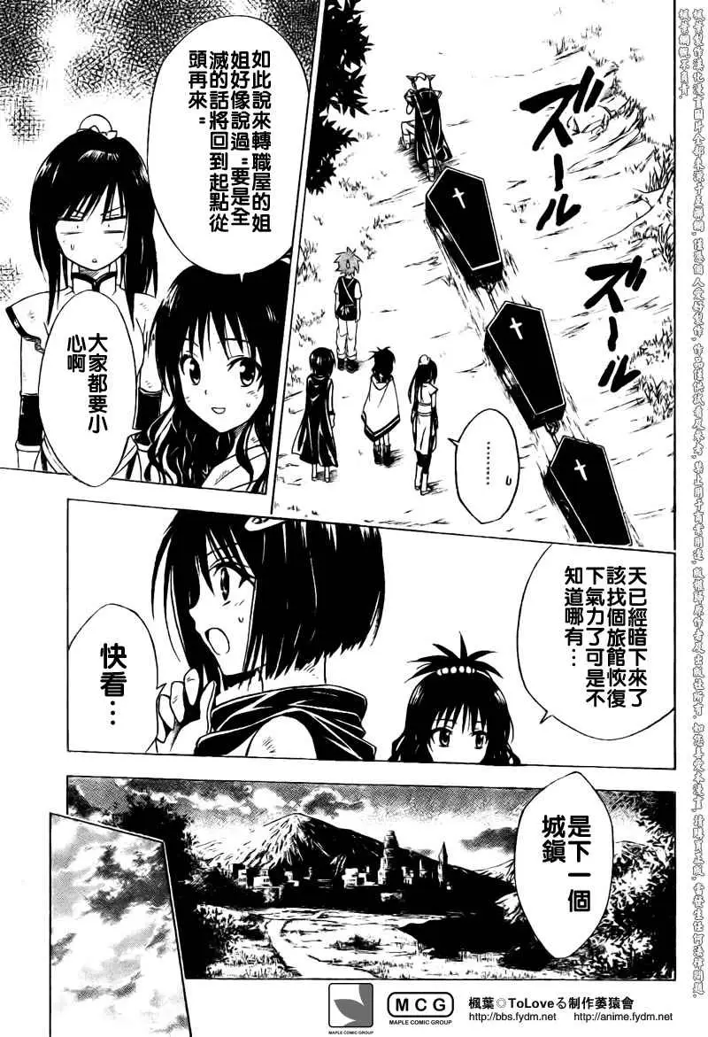 《出包王女》漫画 tolove095集