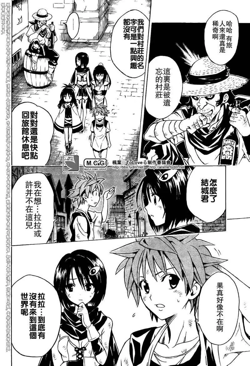 《出包王女》漫画 tolove095集