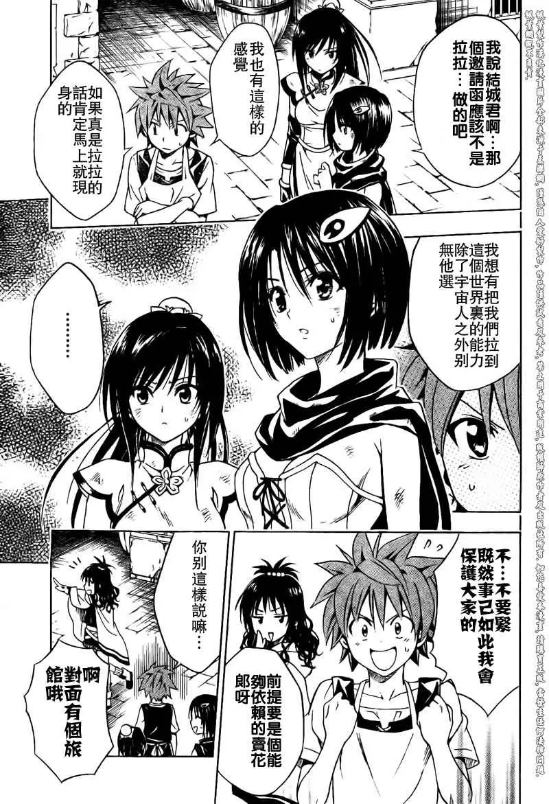 《出包王女》漫画 tolove095集