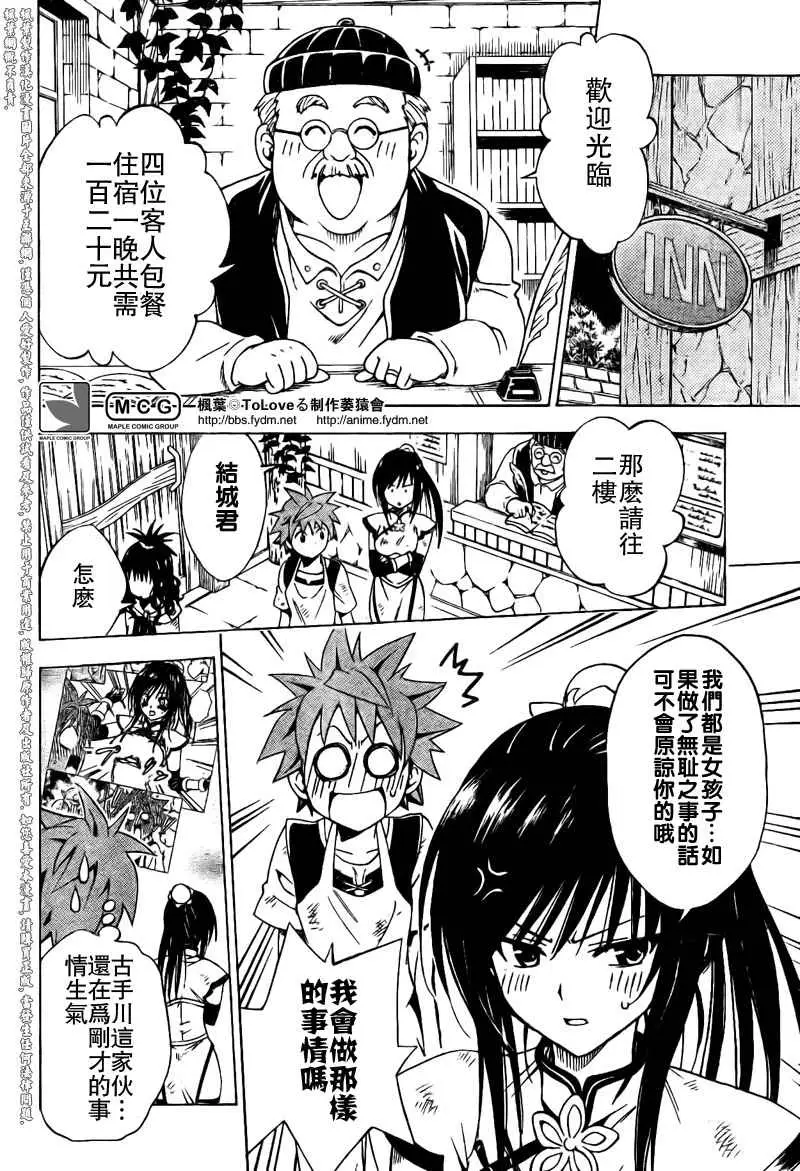 《出包王女》漫画 tolove095集