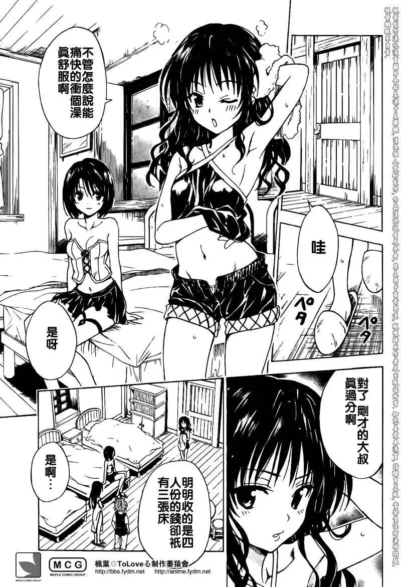 《出包王女》漫画 tolove095集