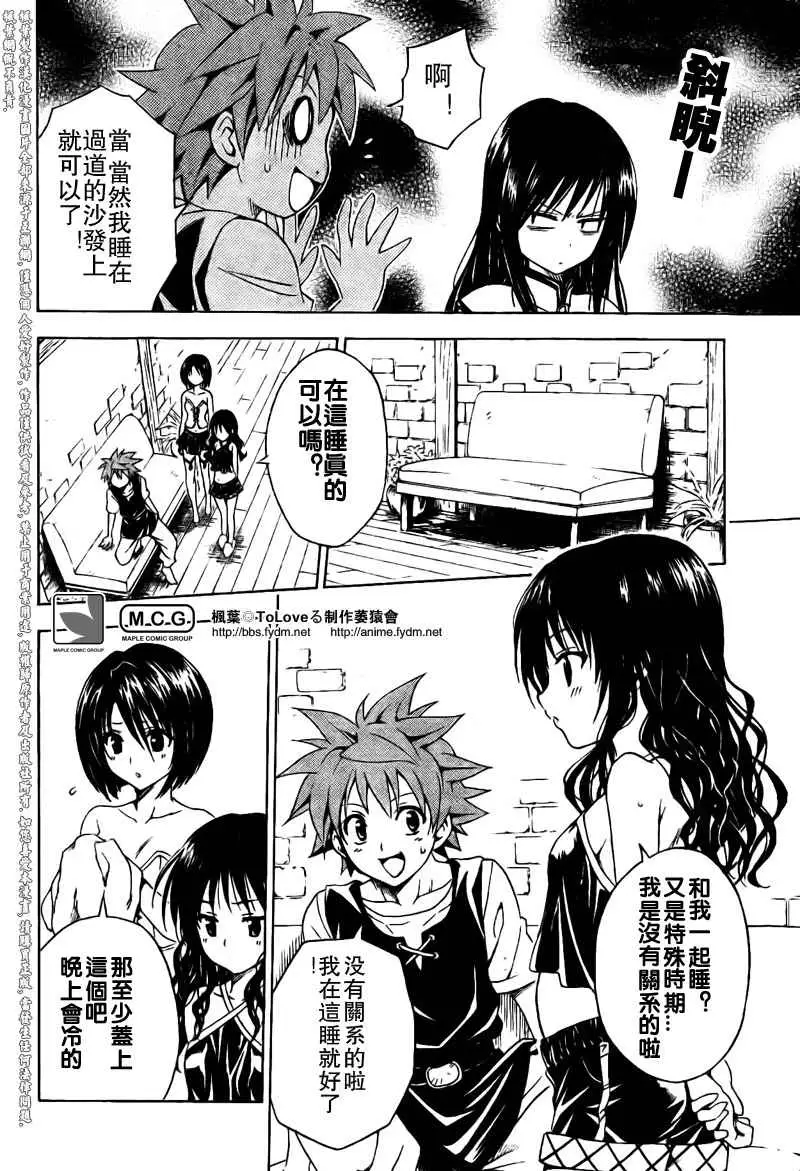 《出包王女》漫画 tolove095集