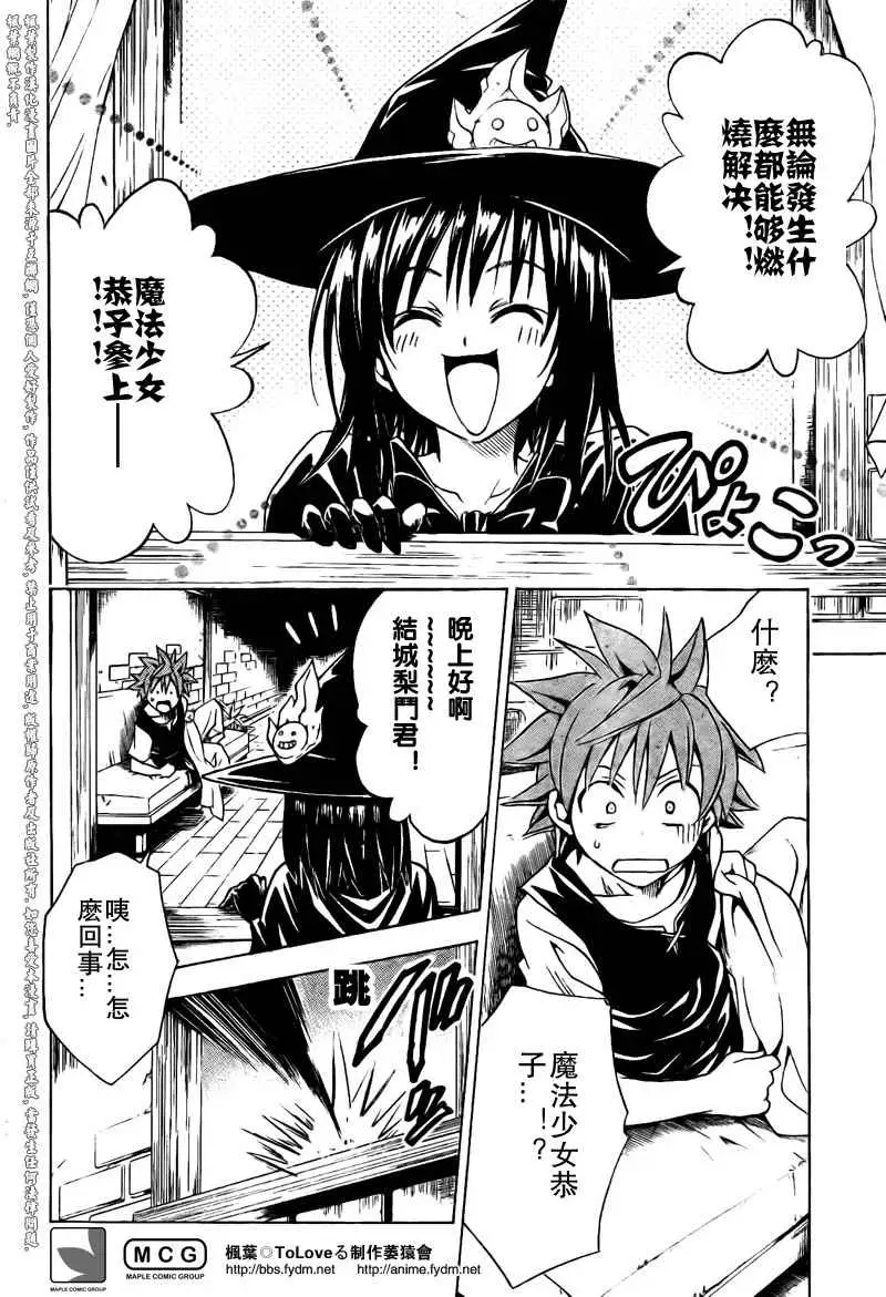 《出包王女》漫画 tolove095集