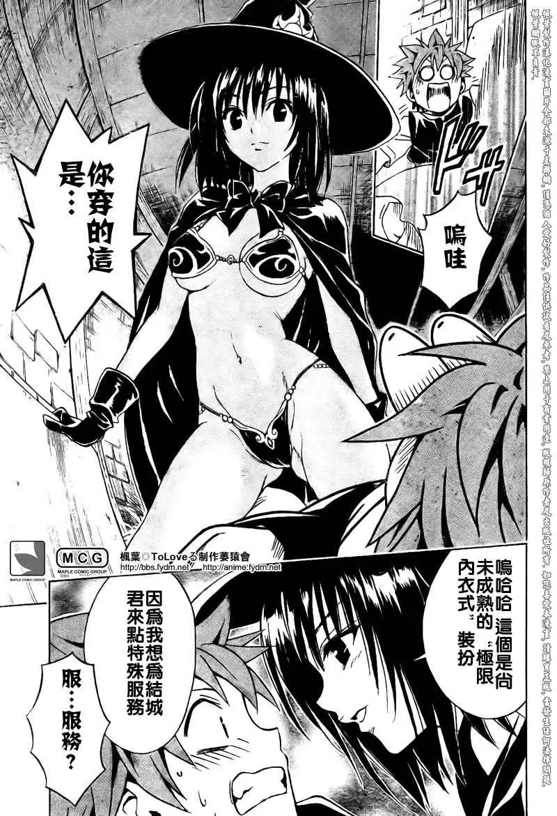 《出包王女》漫画 tolove095集