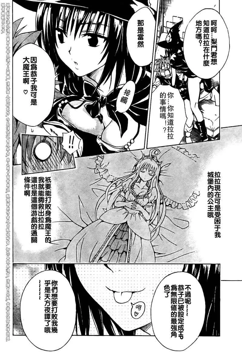 《出包王女》漫画 tolove095集