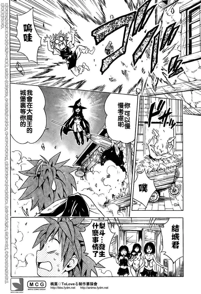《出包王女》漫画 tolove095集