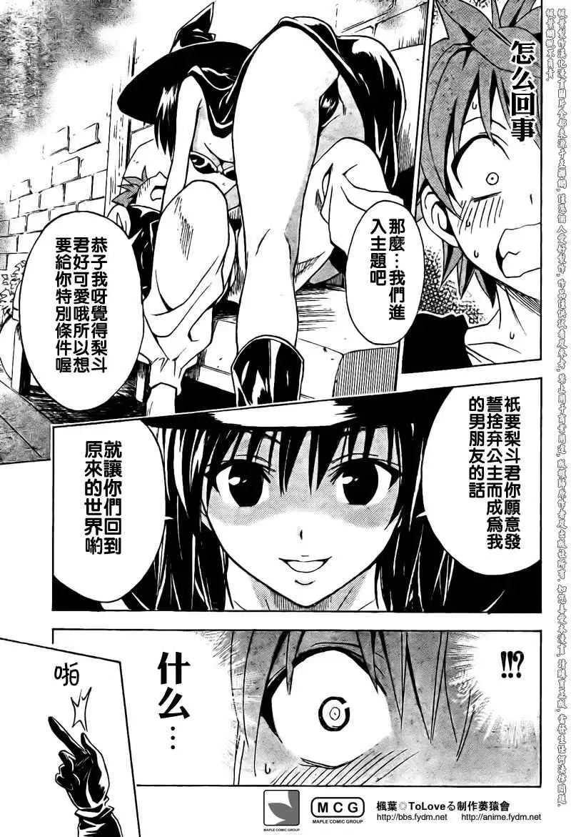 《出包王女》漫画 tolove095集