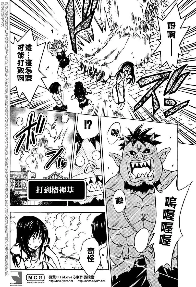 《出包王女》漫画 tolove095集