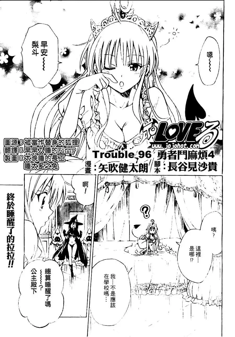 《出包王女》漫画 tolove096集
