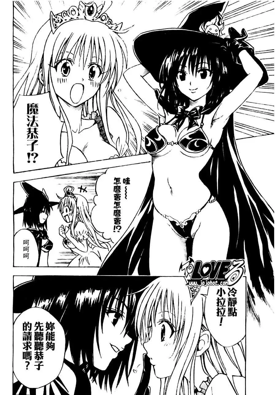 《出包王女》漫画 tolove096集
