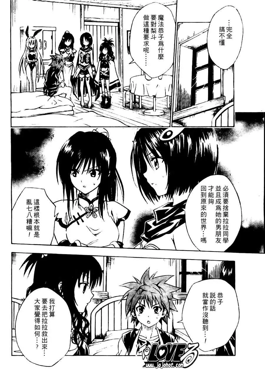 《出包王女》漫画 tolove096集