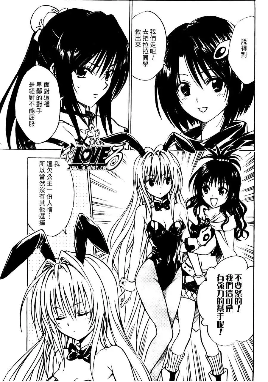 《出包王女》漫画 tolove096集