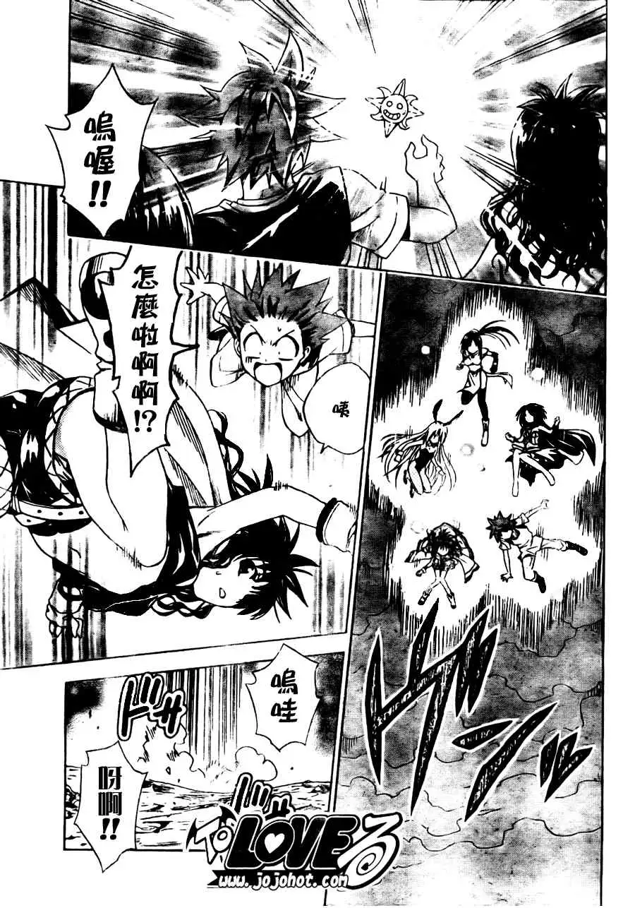 《出包王女》漫画 tolove096集