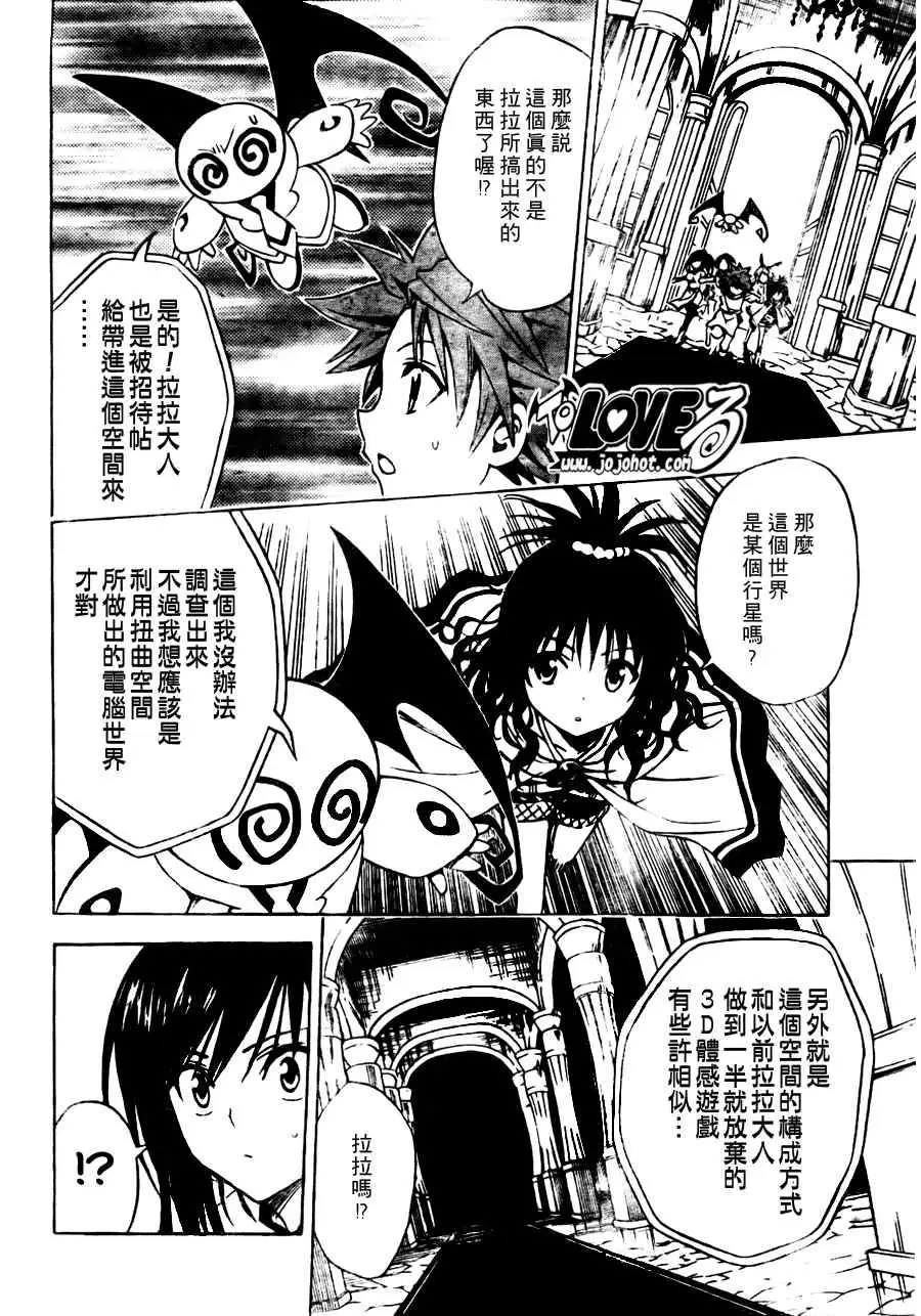 《出包王女》漫画 tolove096集