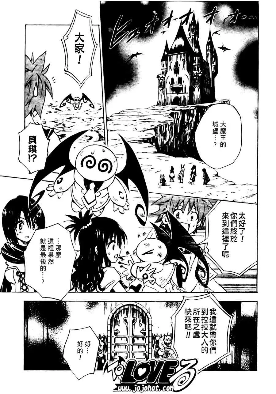 《出包王女》漫画 tolove096集