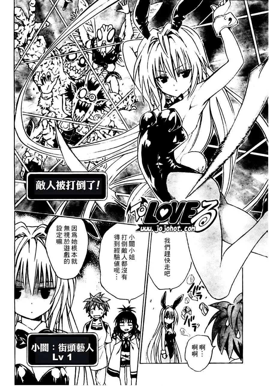 《出包王女》漫画 tolove096集