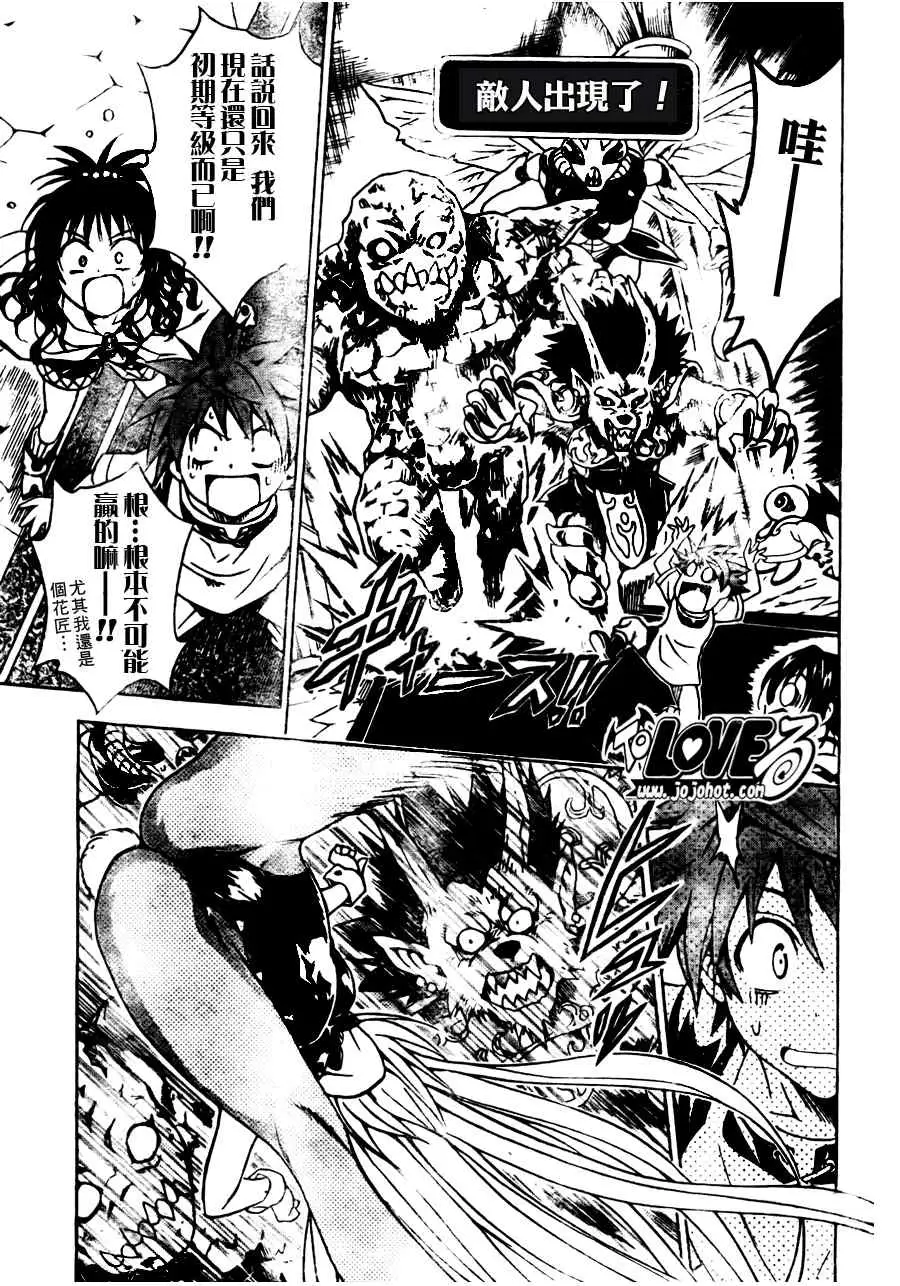 《出包王女》漫画 tolove096集